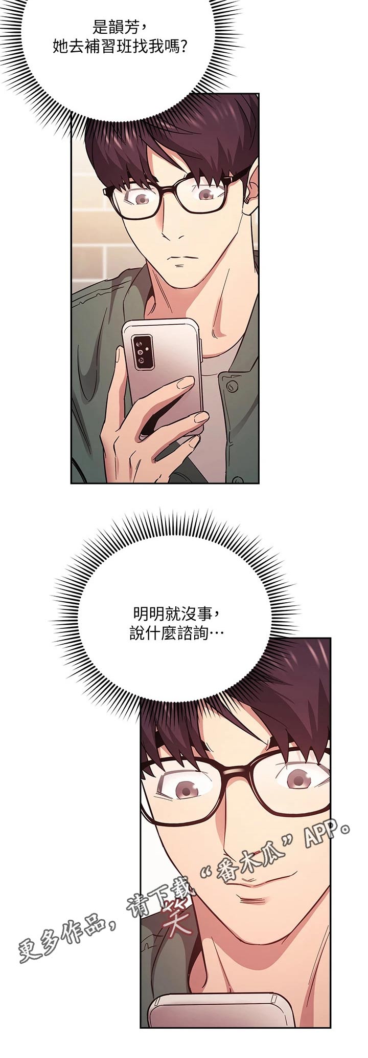 慈爱管教第44话图