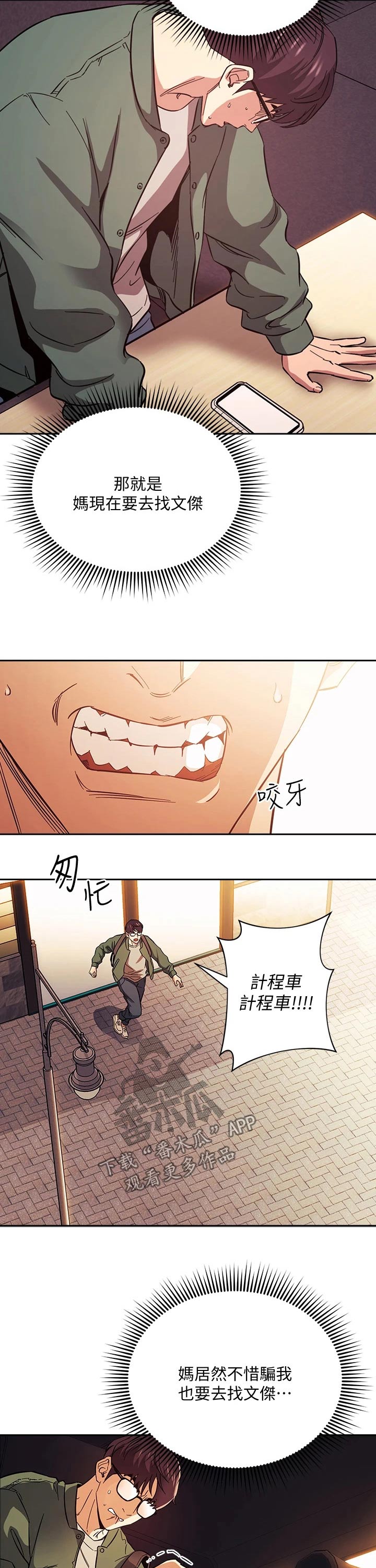 慈爱管教第45话图