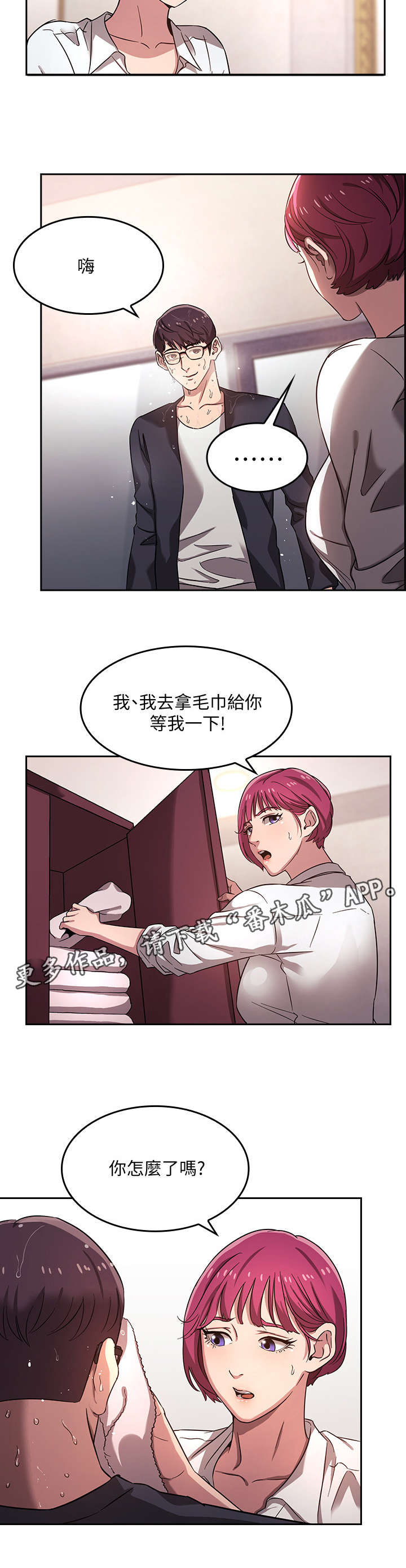 慈爱管教第6话图