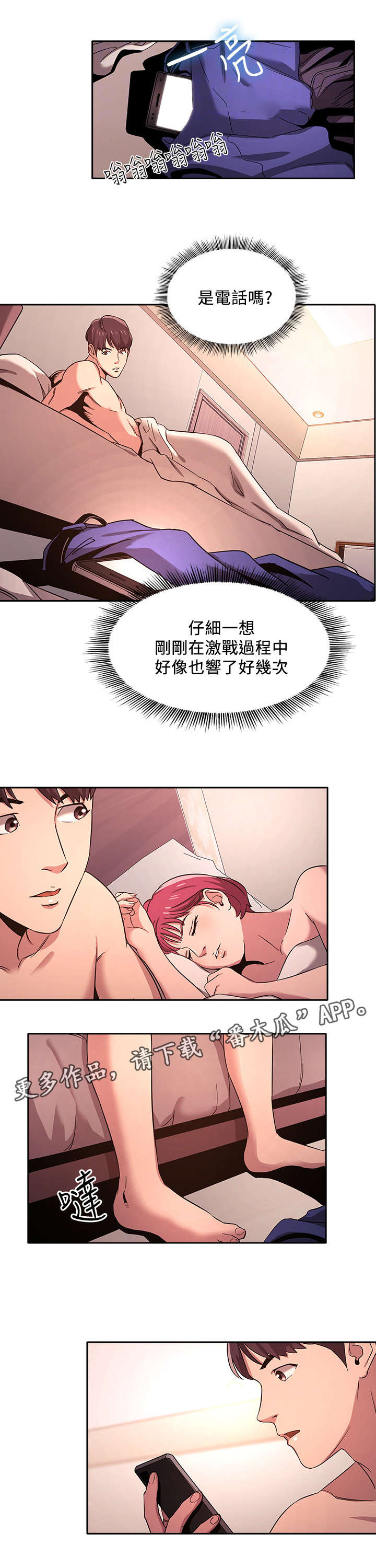 慈爱管教第7话图