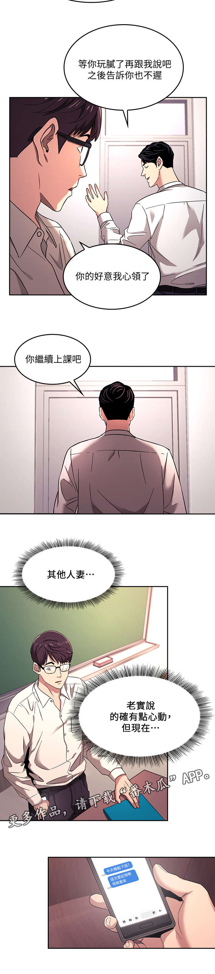 慈爱管教第8话图