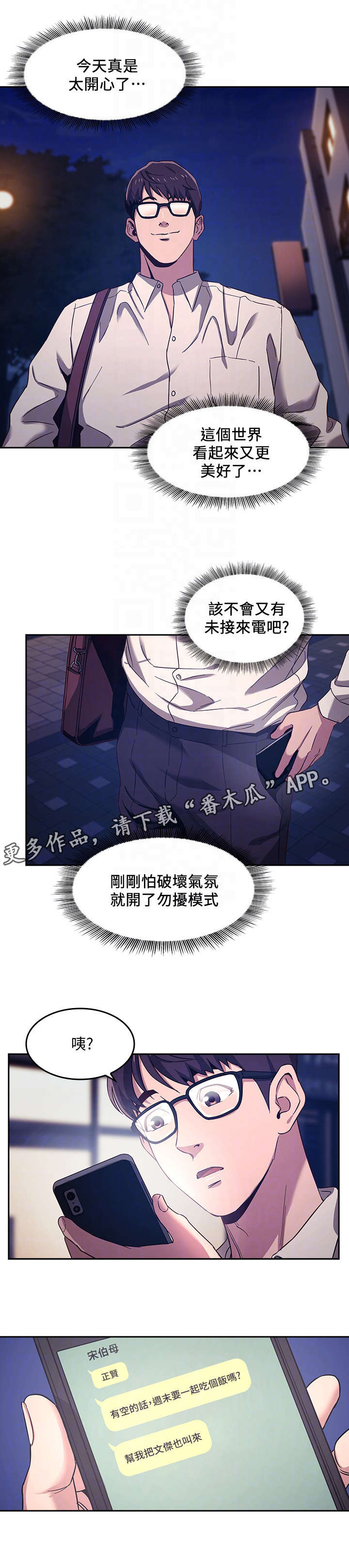 慈爱管教第9话图