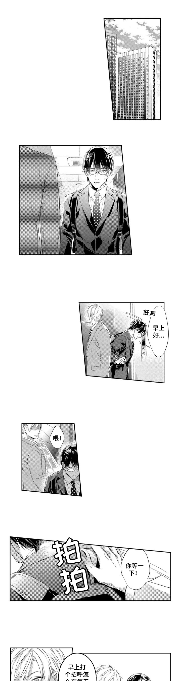 敞开心扉第1话图