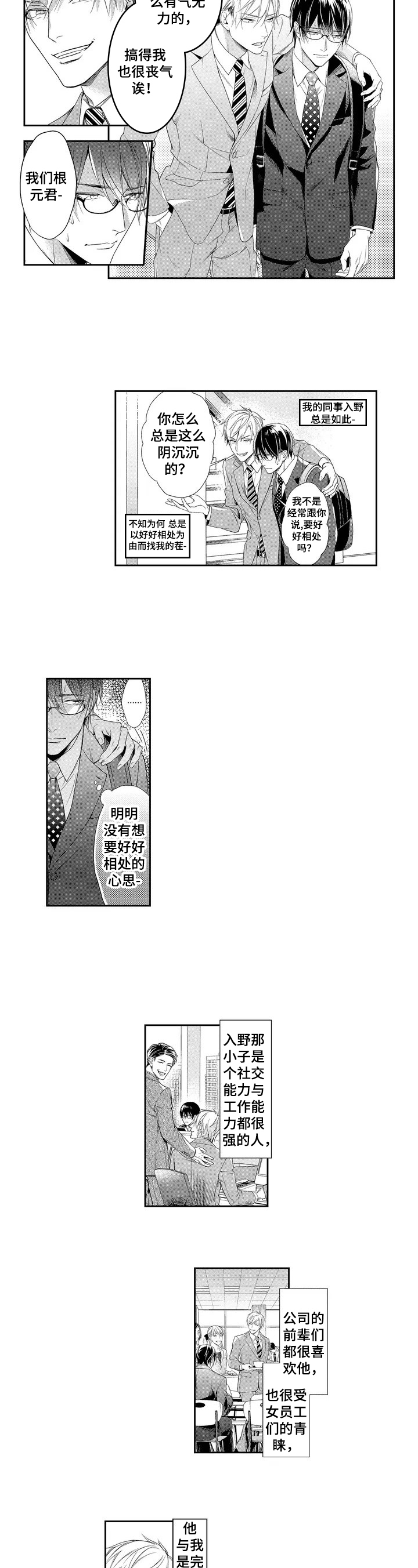 敞开心扉第1话图