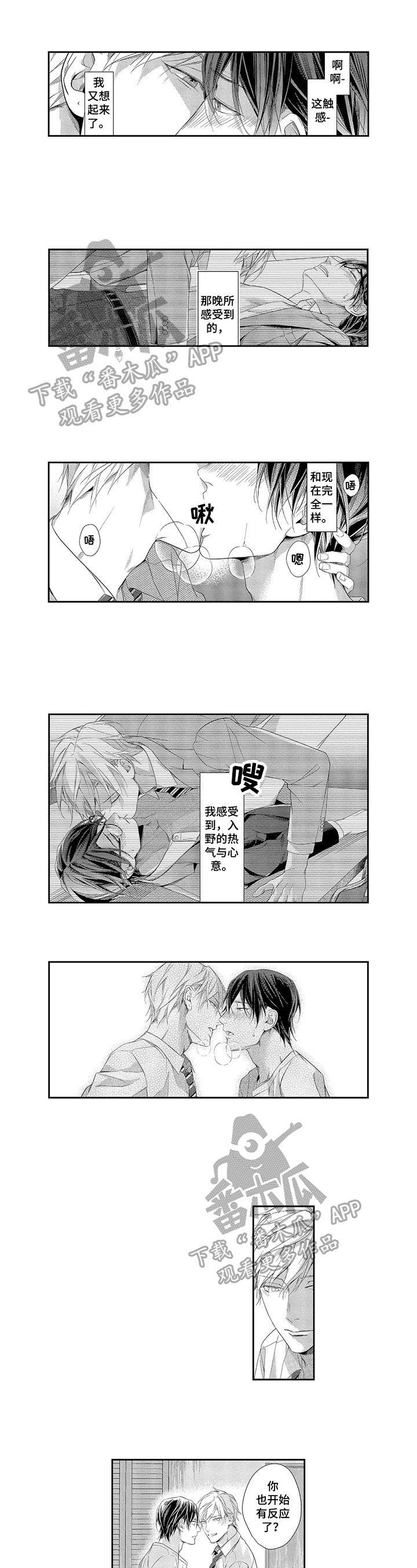 敞开心扉第11话图