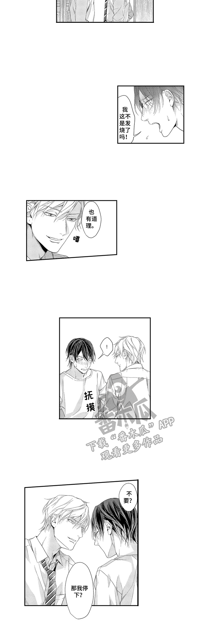 敞开心扉第11话图