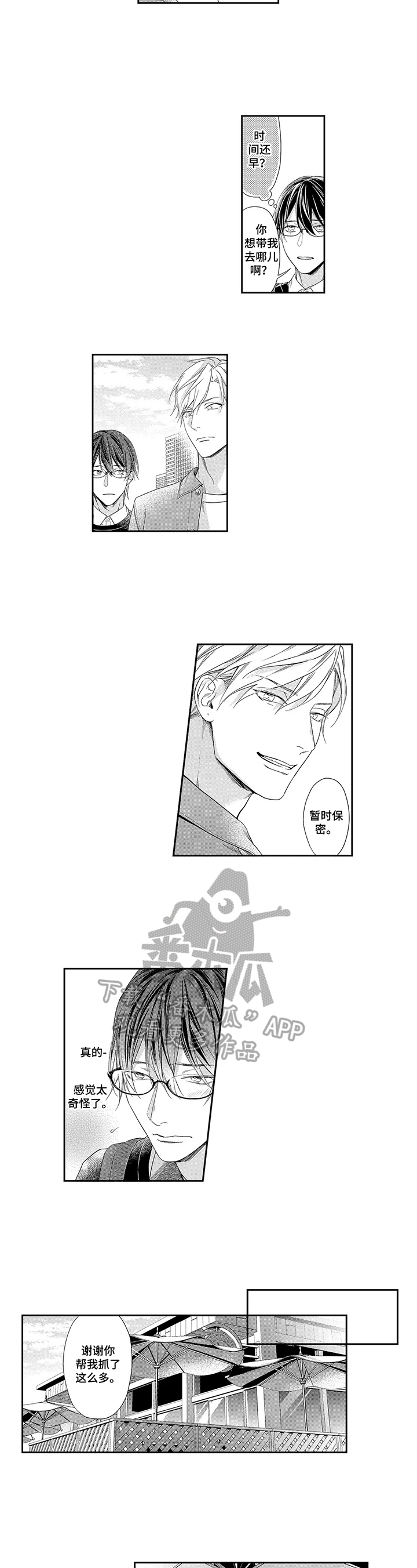 敞开心扉第12话图