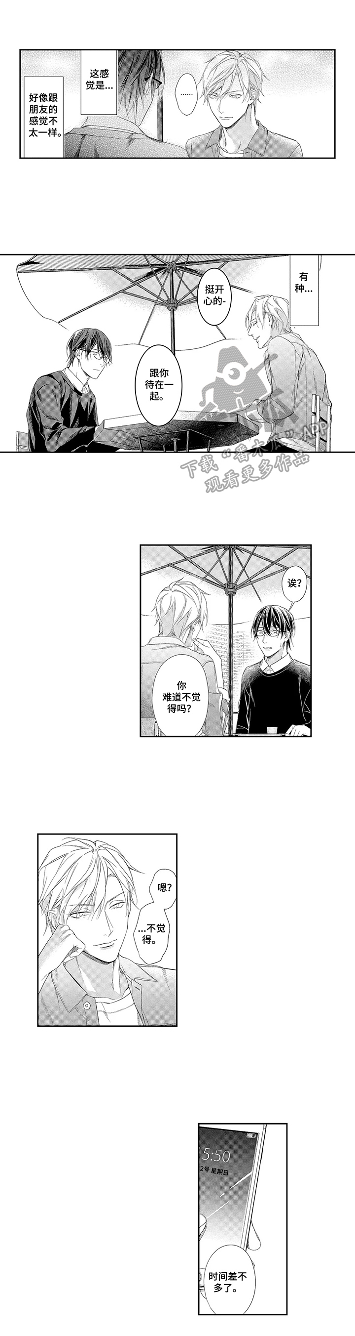 敞开心扉第13话图