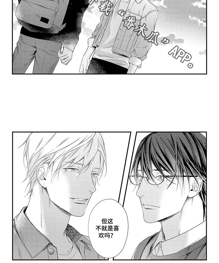 敞开心扉第13话图