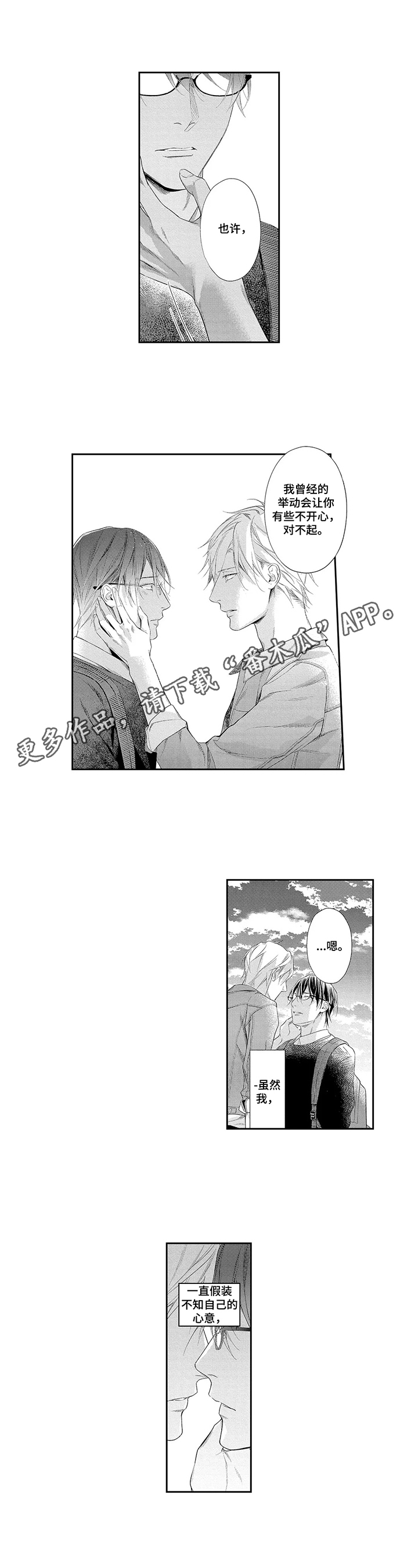 敞开心扉第14话图