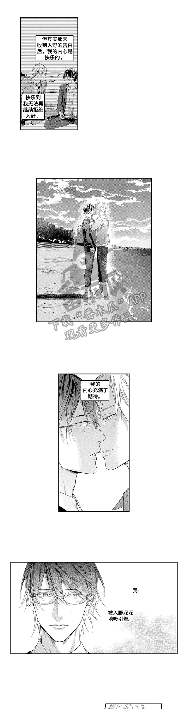 敞开心扉第14话图