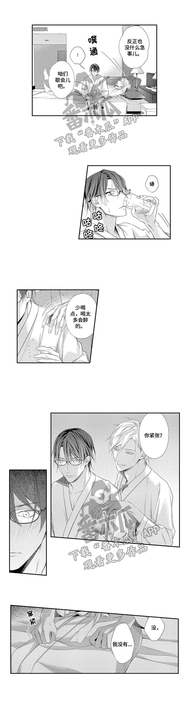 敞开心扉第15话图