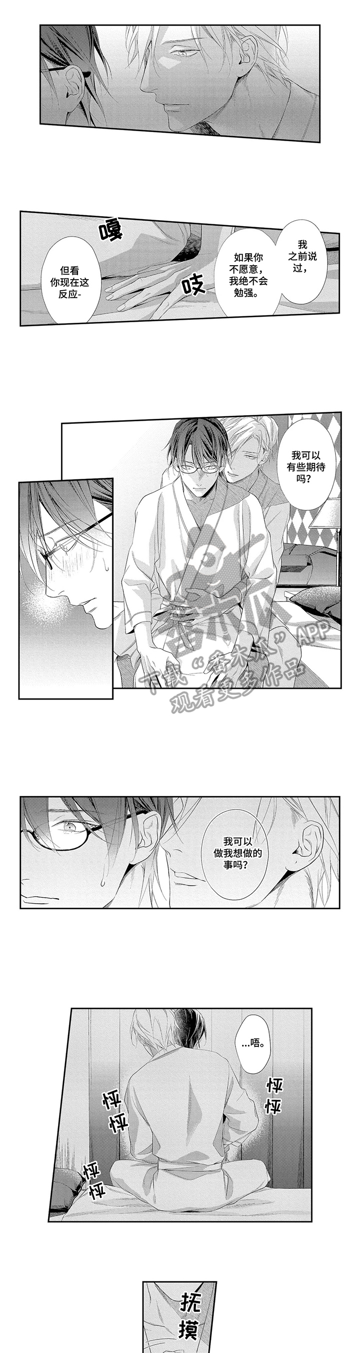 敞开心扉第15话图