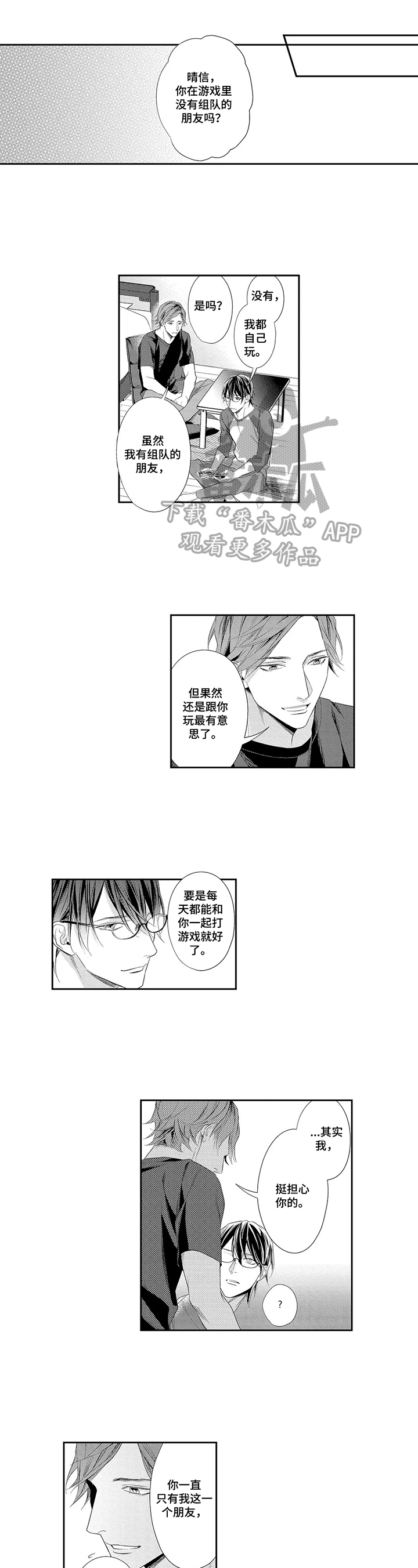 敞开心扉第18话图