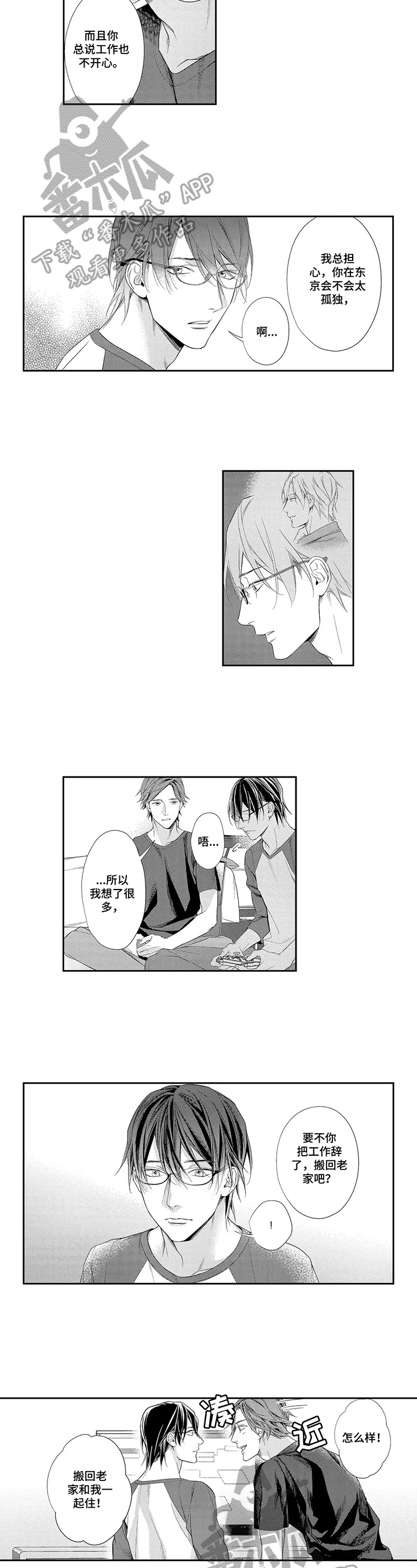 敞开心扉第18话图