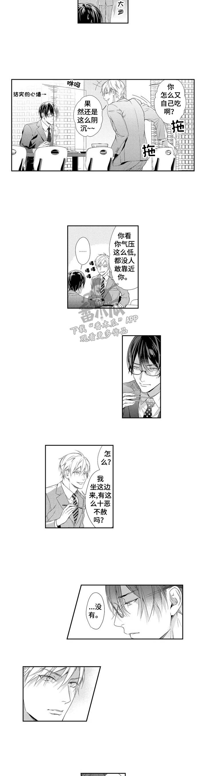 敞开心扉第2话图