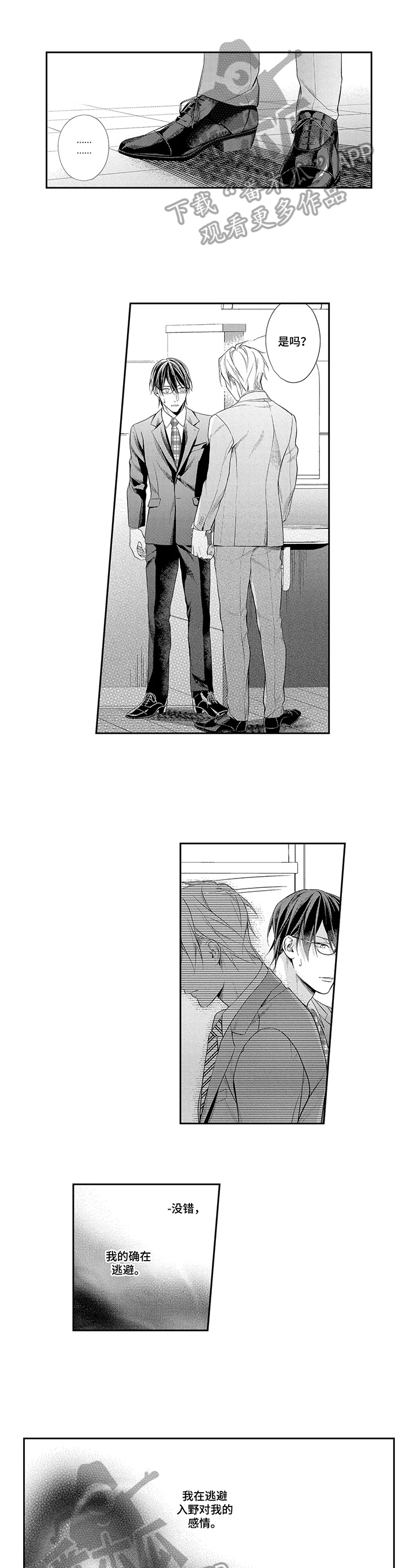 敞开心扉第20话图