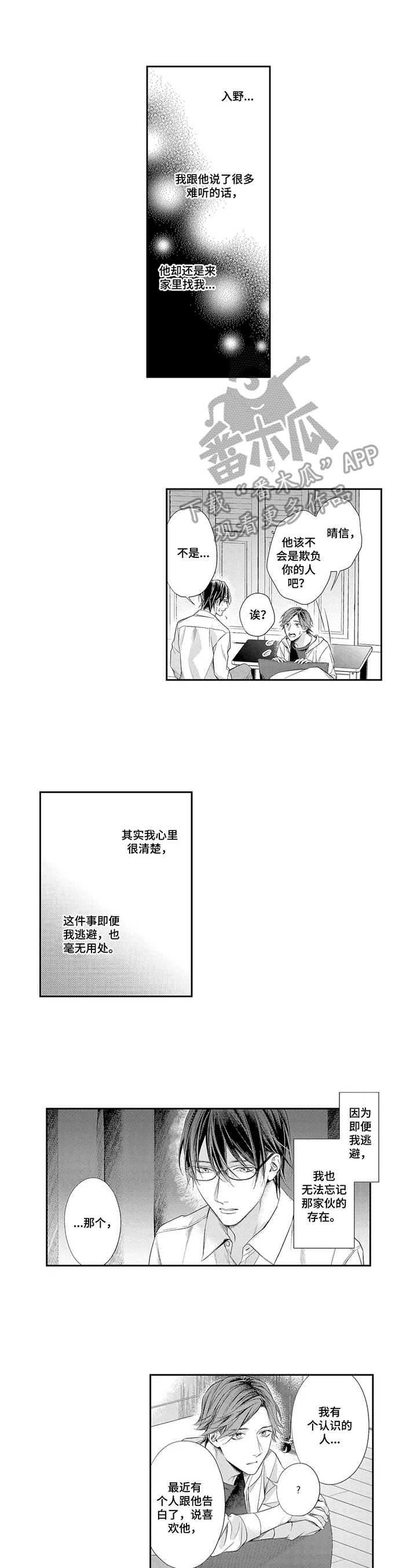 敞开心扉第21话图