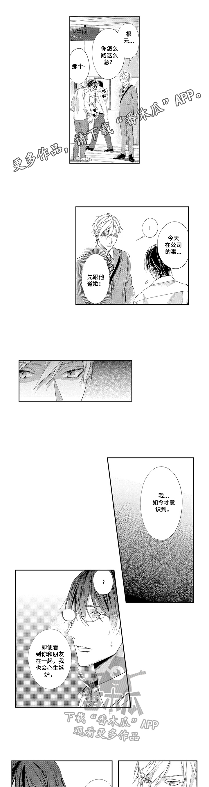 敞开心扉第22话图