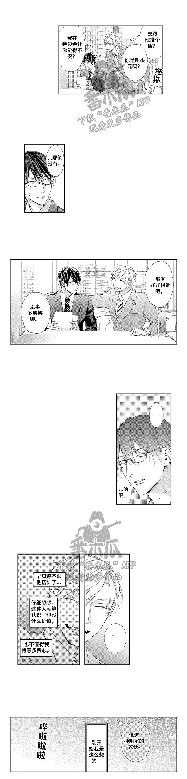 敞开心扉第22话图