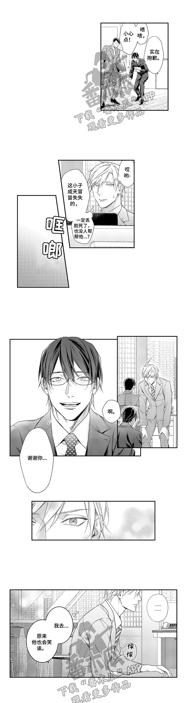 敞开心扉第23话图