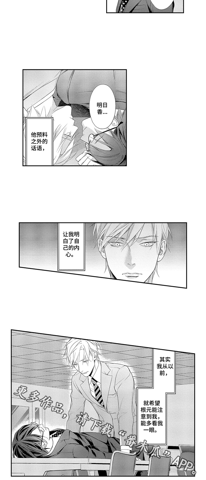 敞开心扉第23话图