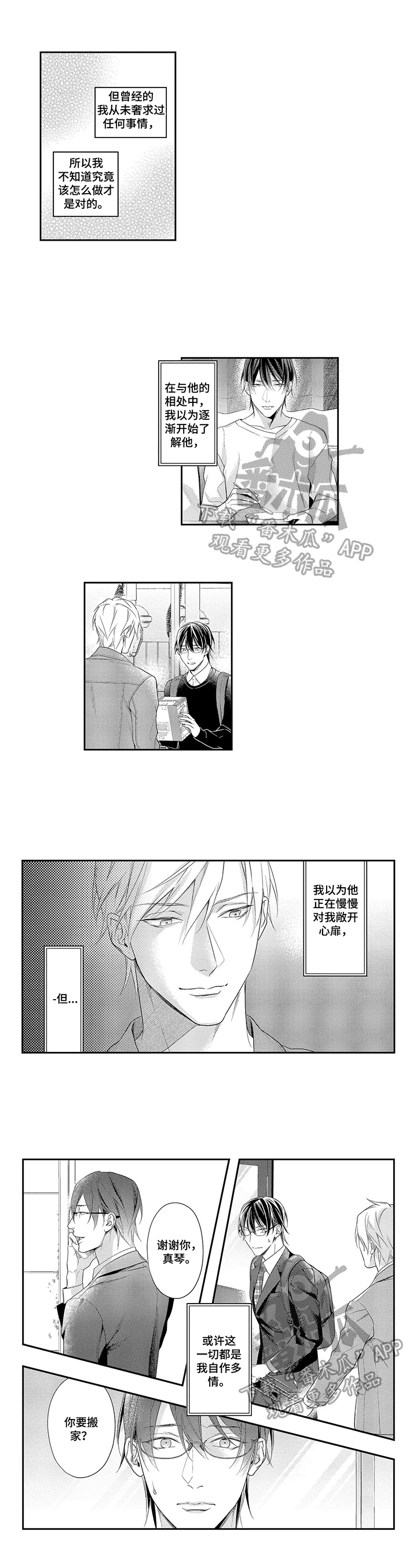 敞开心扉第24话图