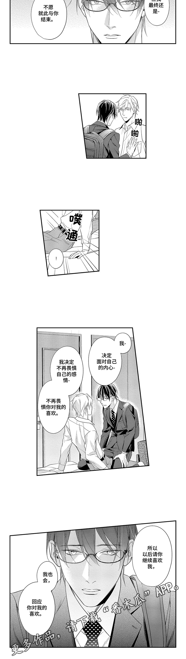 敞开心扉第25话图