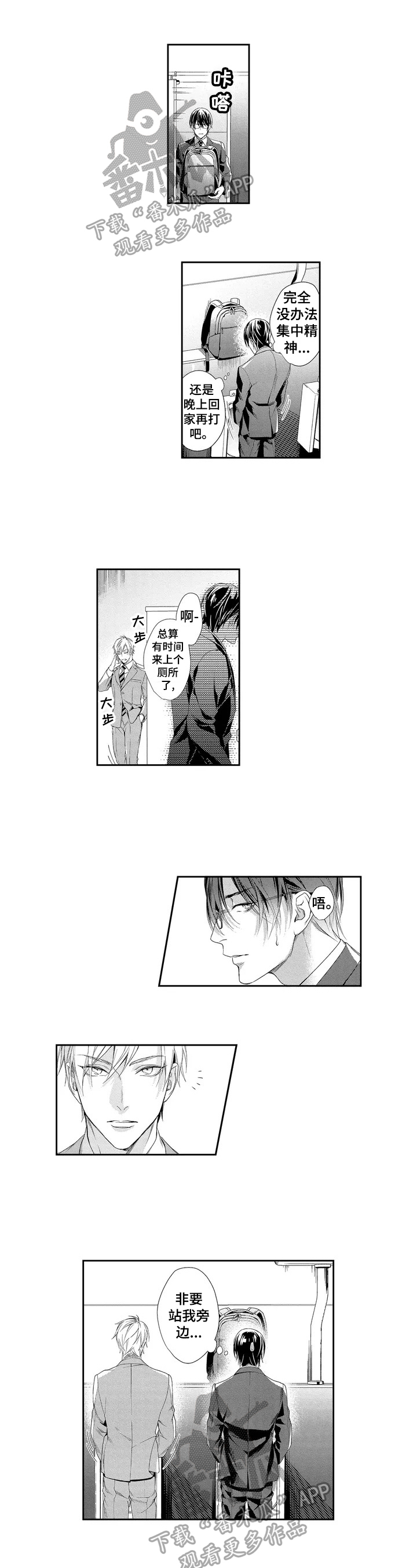 敞开心扉第3话图