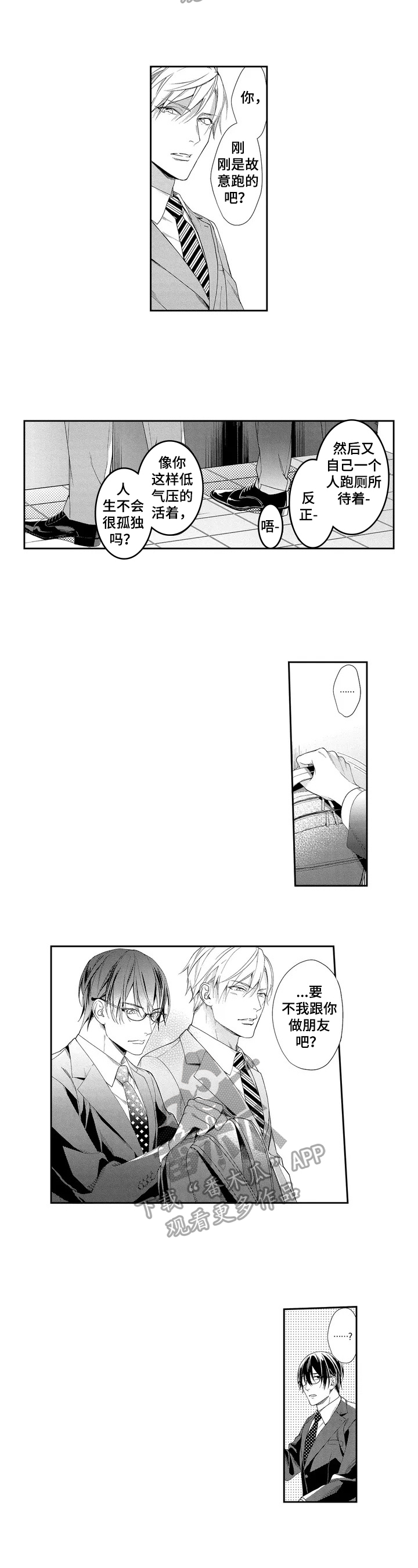 敞开心扉第3话图