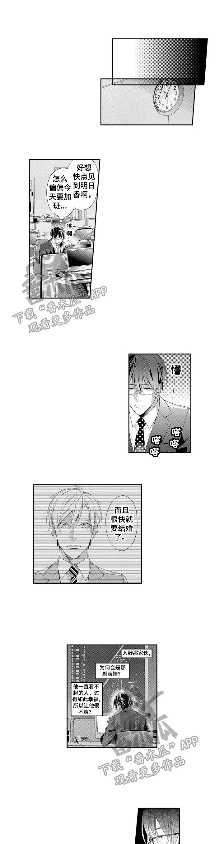 敞开心扉第4话图