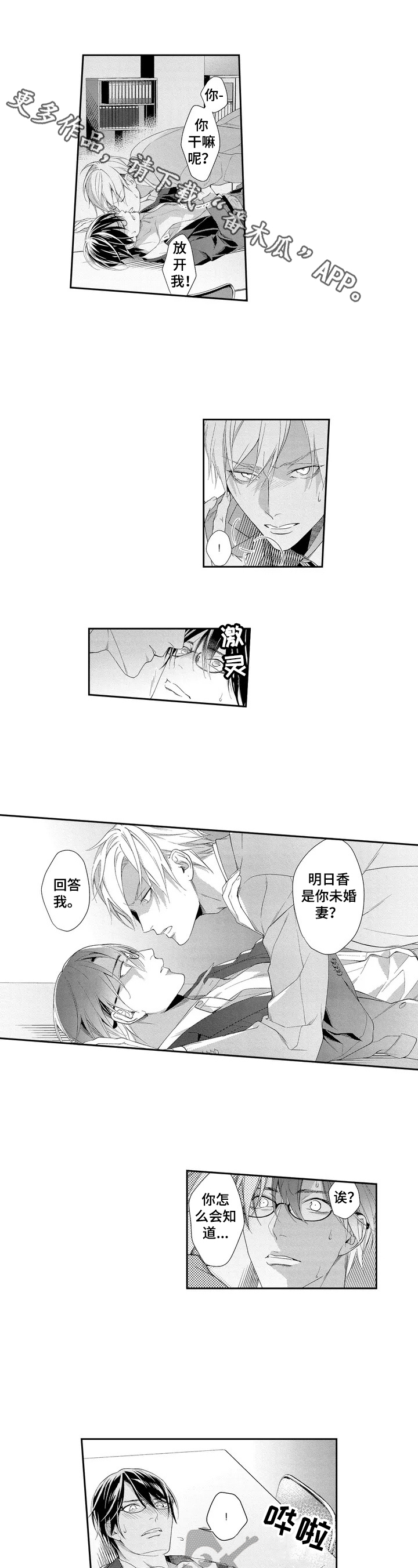 敞开心扉第5话图