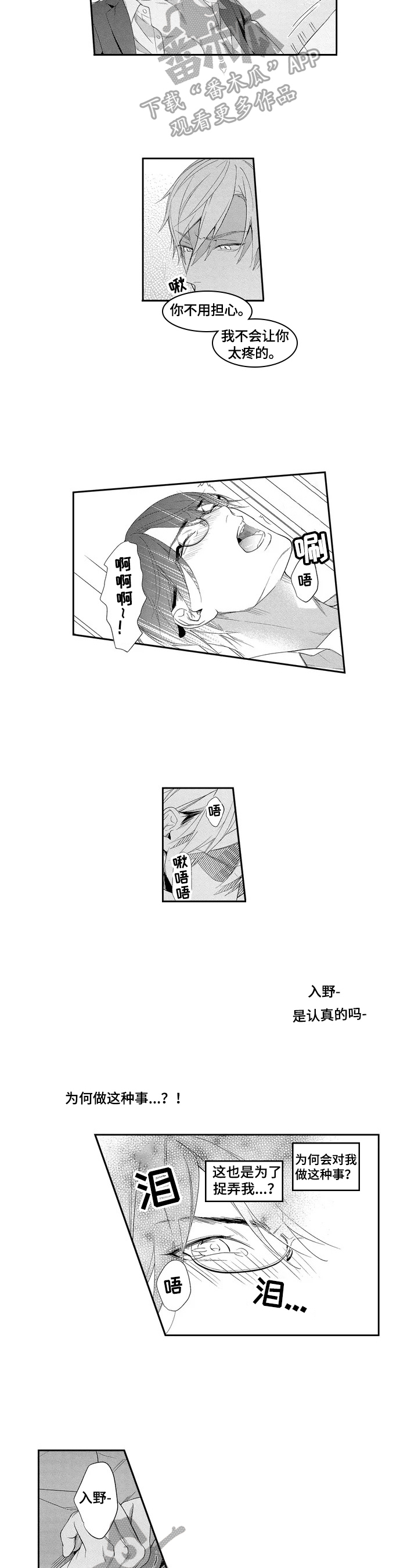 敞开心扉第5话图