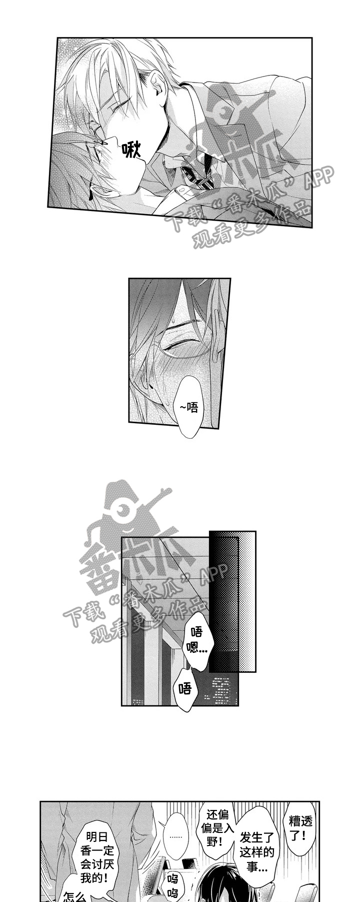 敞开心扉第6话图