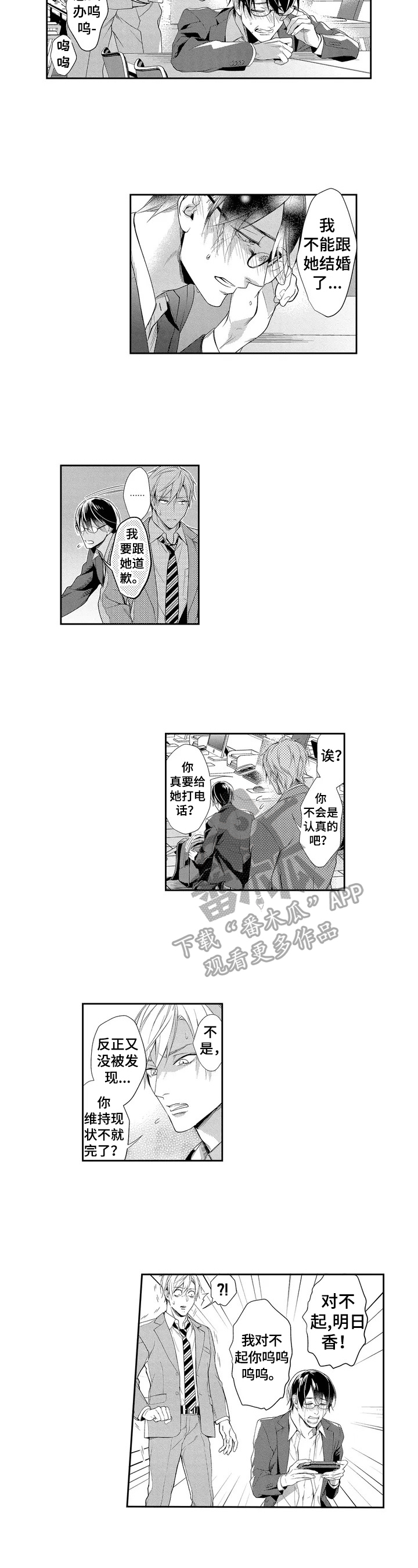 敞开心扉第6话图