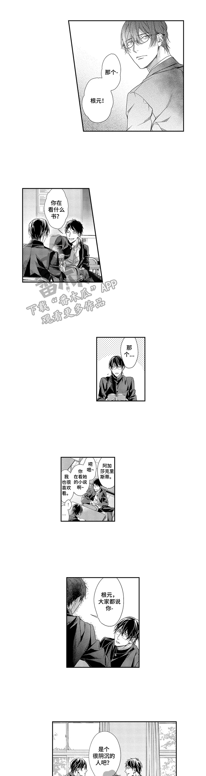 敞开心扉第7话图