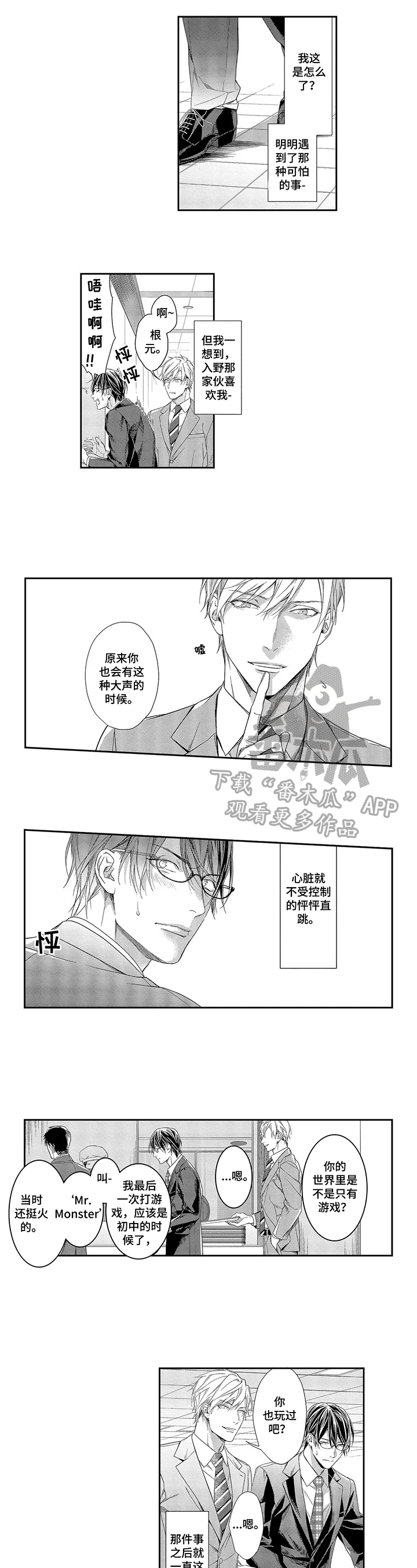 敞开心扉第8话图