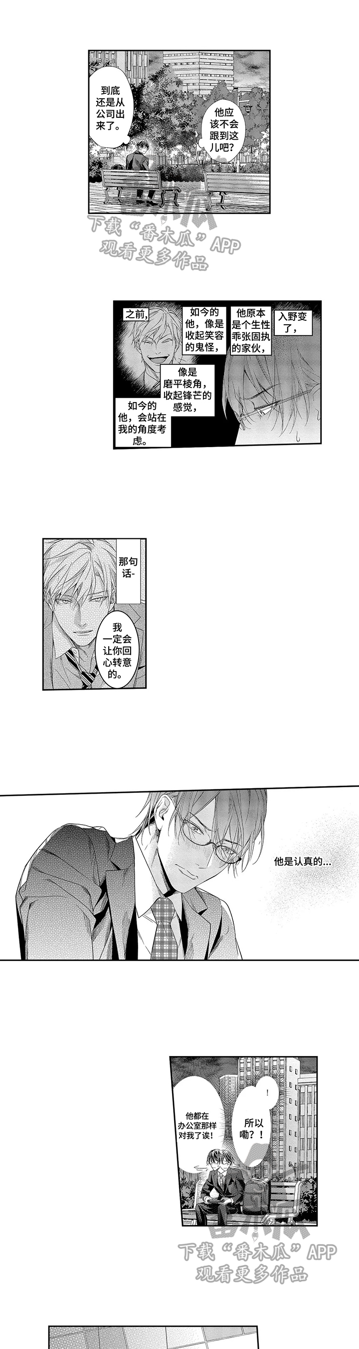 敞开心扉第9话图