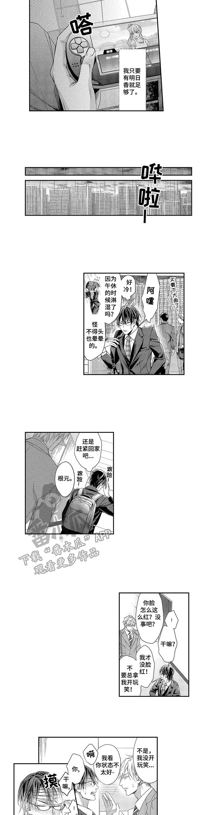 敞开心扉第9话图