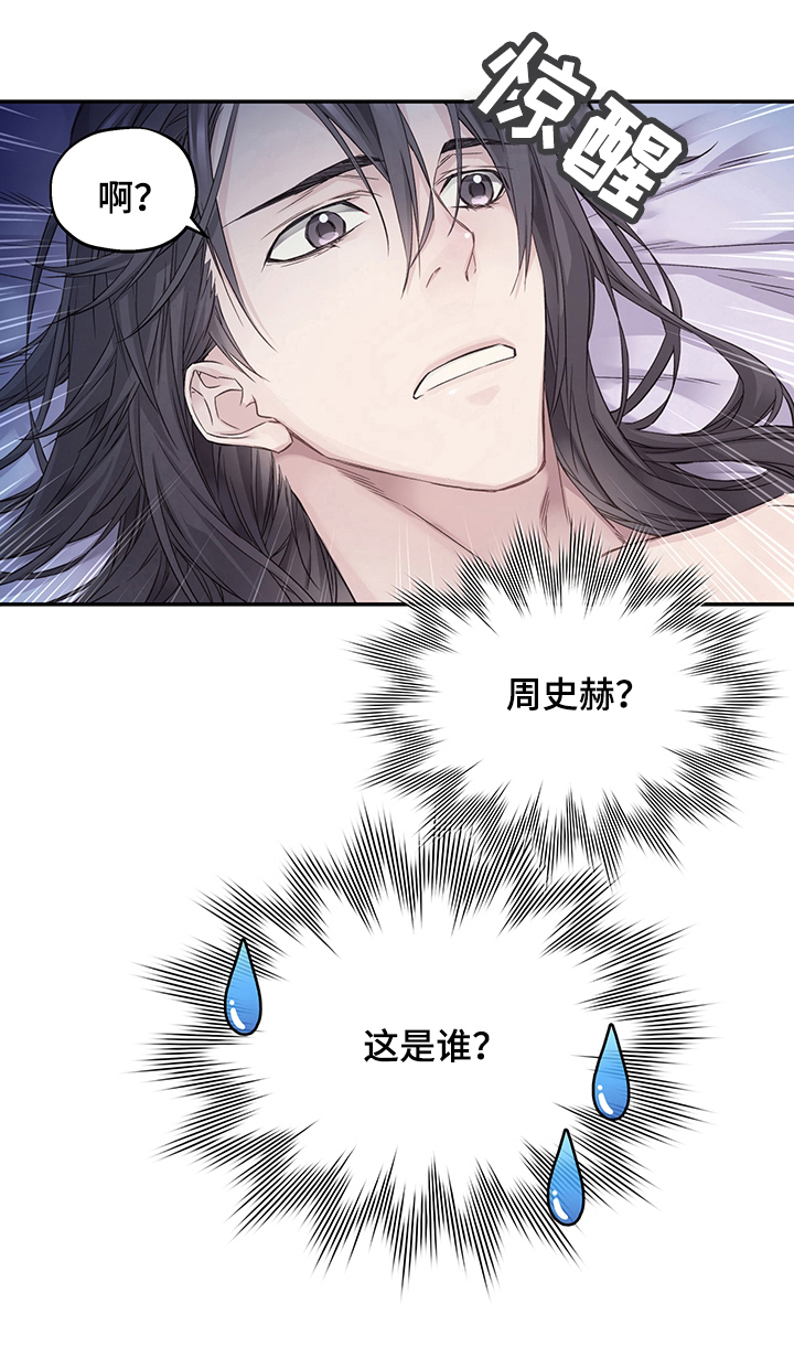 穿越之梦 第1话 第4页