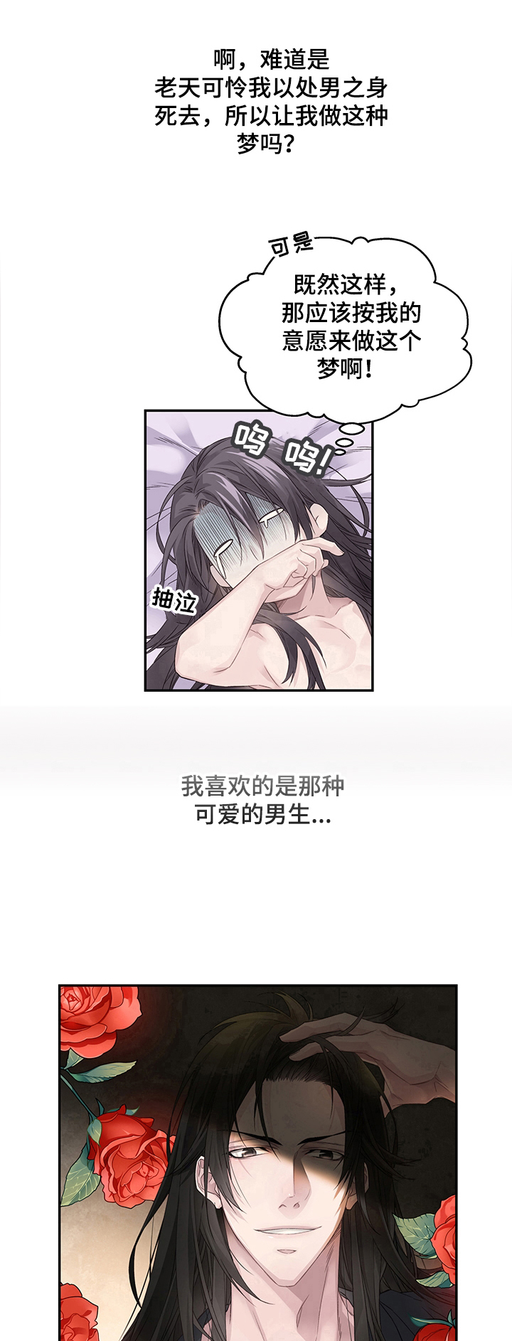 穿越之梦 第1话 第5页