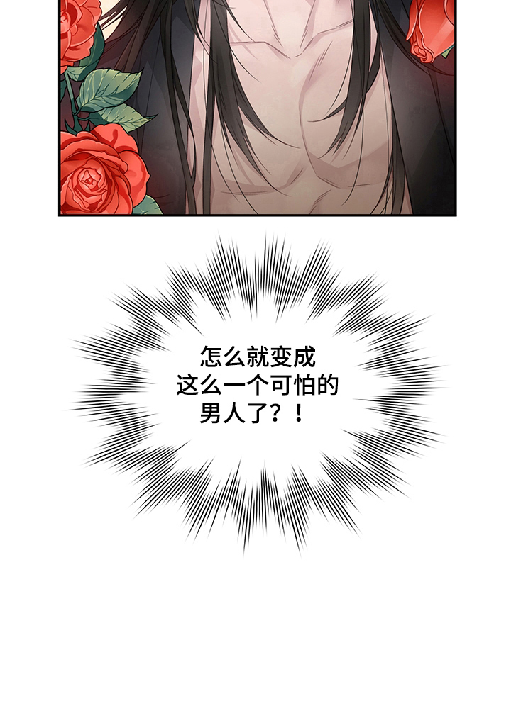 穿越之梦 第1话 第6页