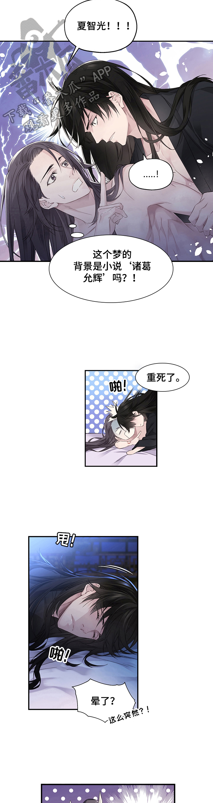 穿越之梦 第1话 第11页