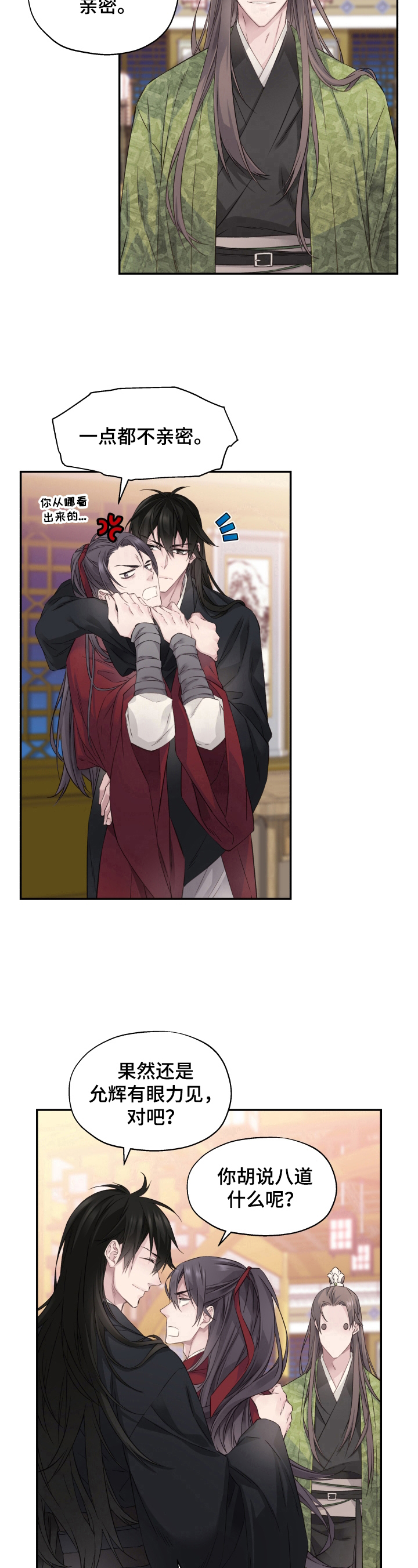 穿越之梦 第10话 第6页