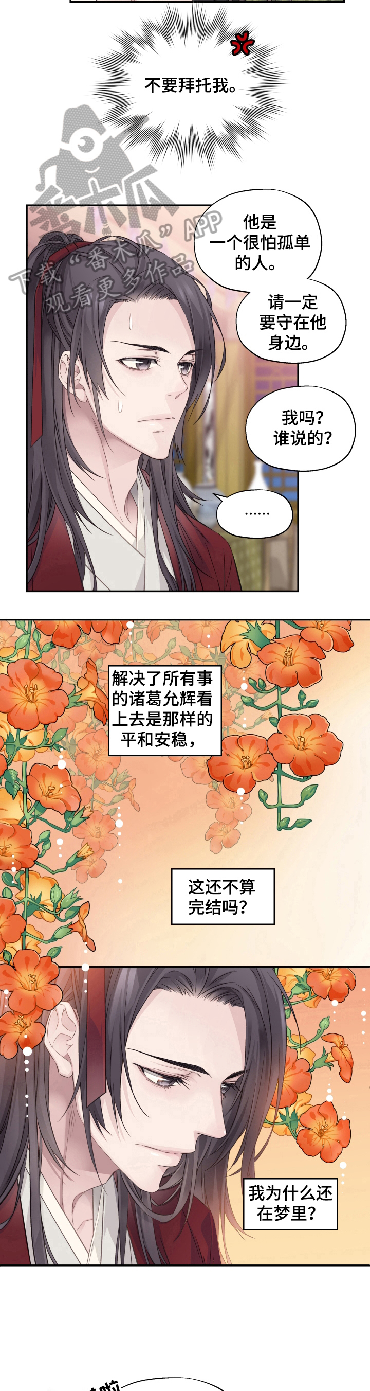 穿越之梦 第11话 第3页