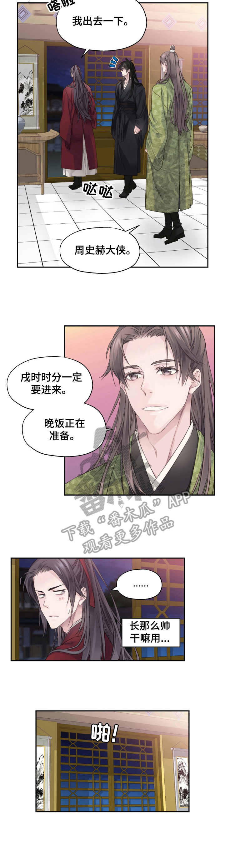 穿越之梦 第11话 第4页