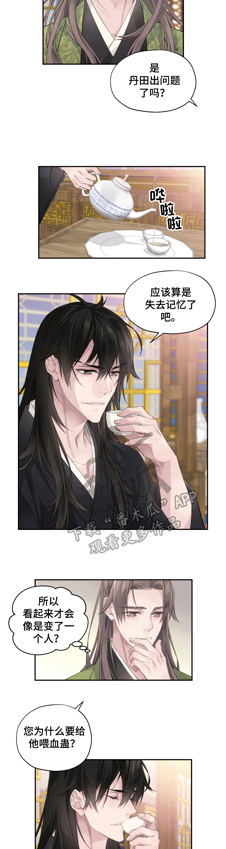 穿越之梦 第11话 第6页