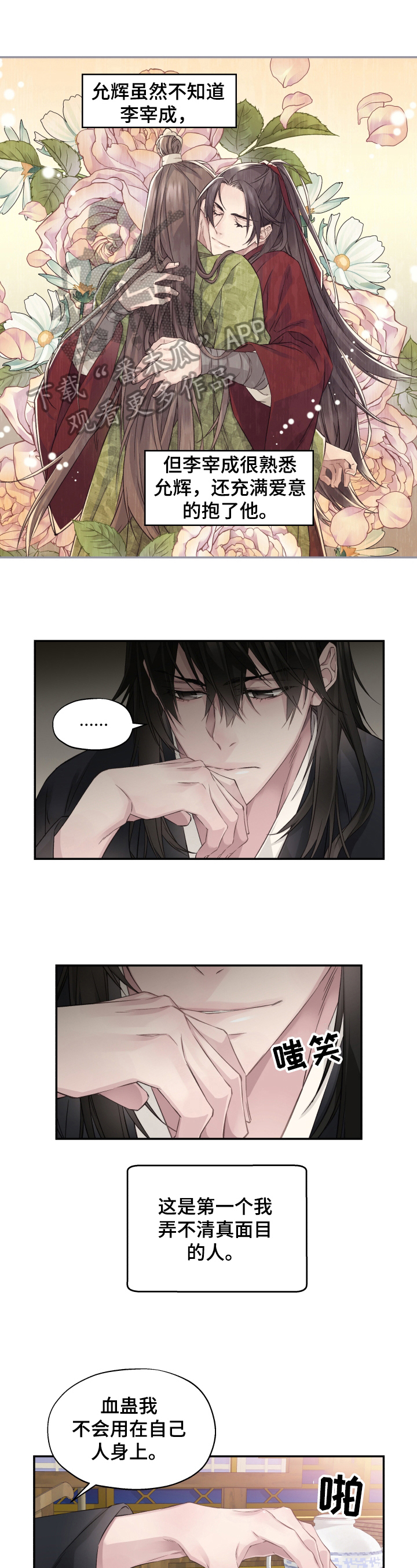 穿越之梦 第12话 第0页