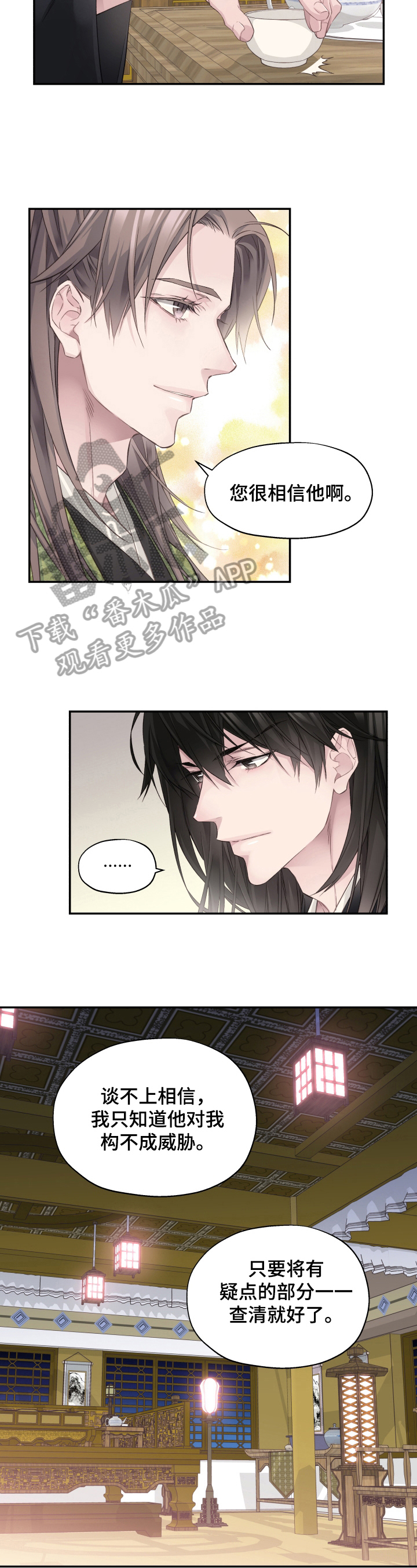 穿越之梦 第12话 第1页