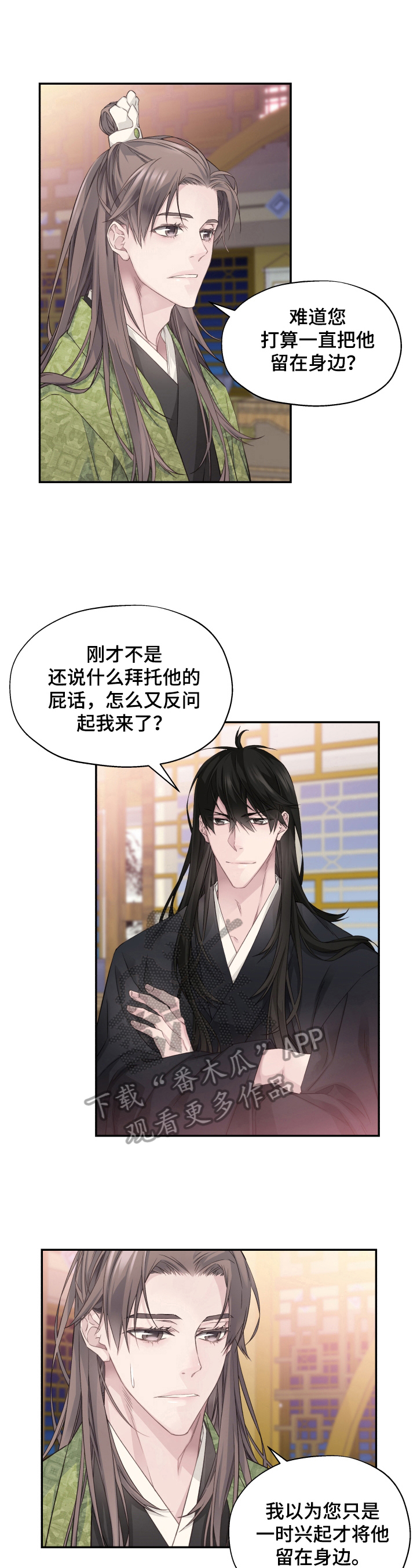 穿越之梦 第12话 第2页